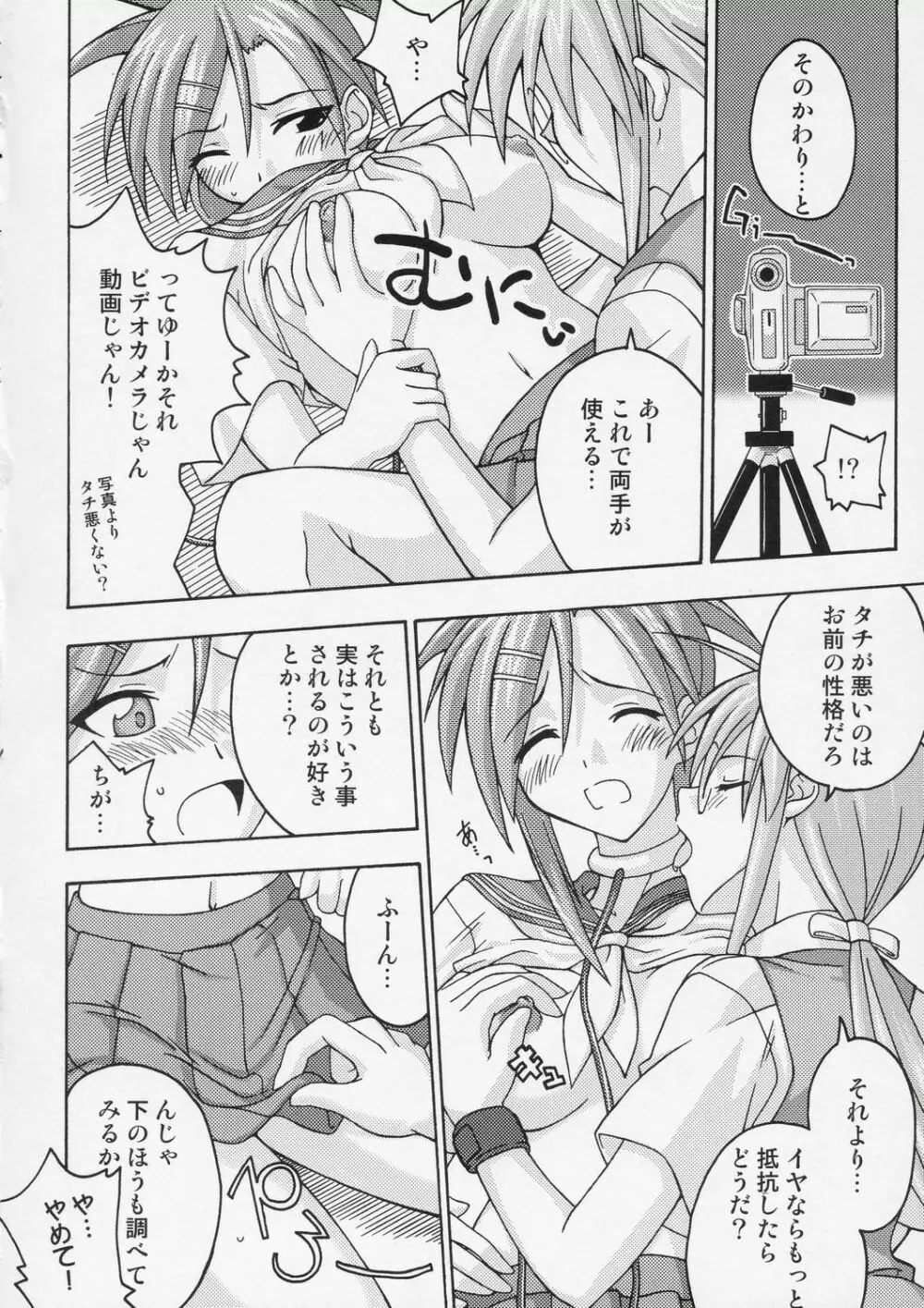 裏魔法先生ジャムま！4 Page.17