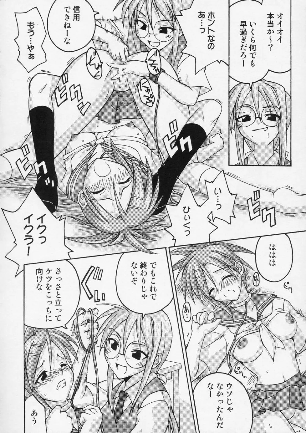 裏魔法先生ジャムま！4 Page.21