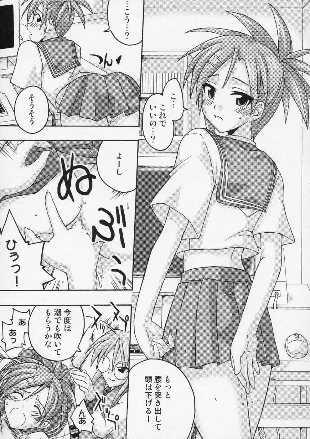 裏魔法先生ジャムま！4 Page.22