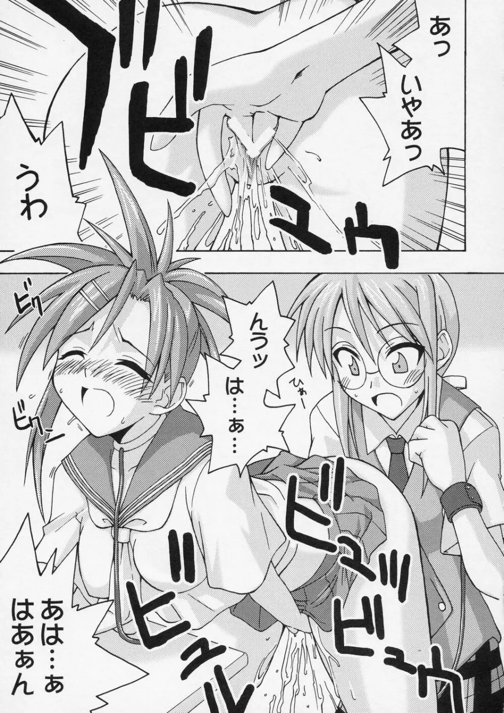 裏魔法先生ジャムま！4 Page.24