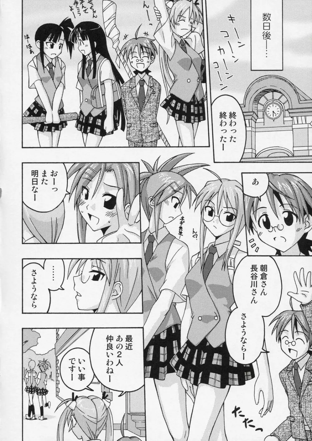 裏魔法先生ジャムま！4 Page.31