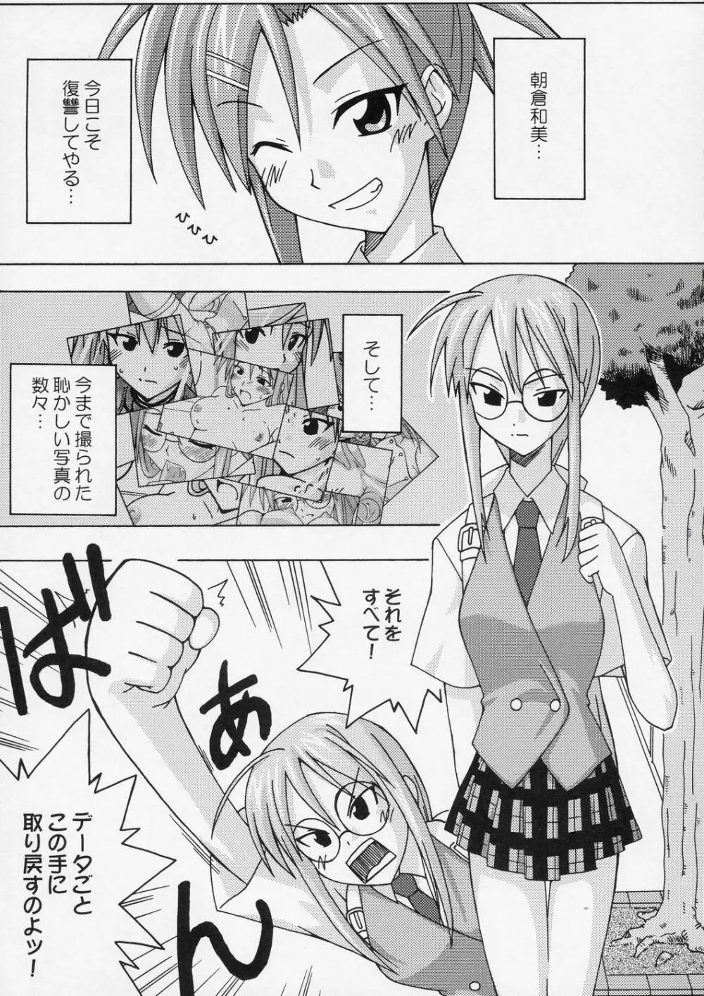 裏魔法先生ジャムま！4 Page.4