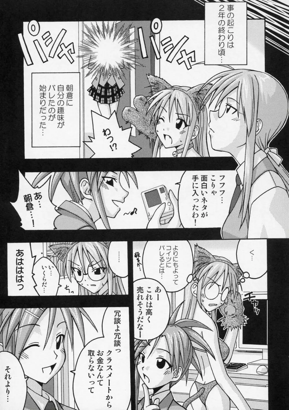 裏魔法先生ジャムま！4 Page.6