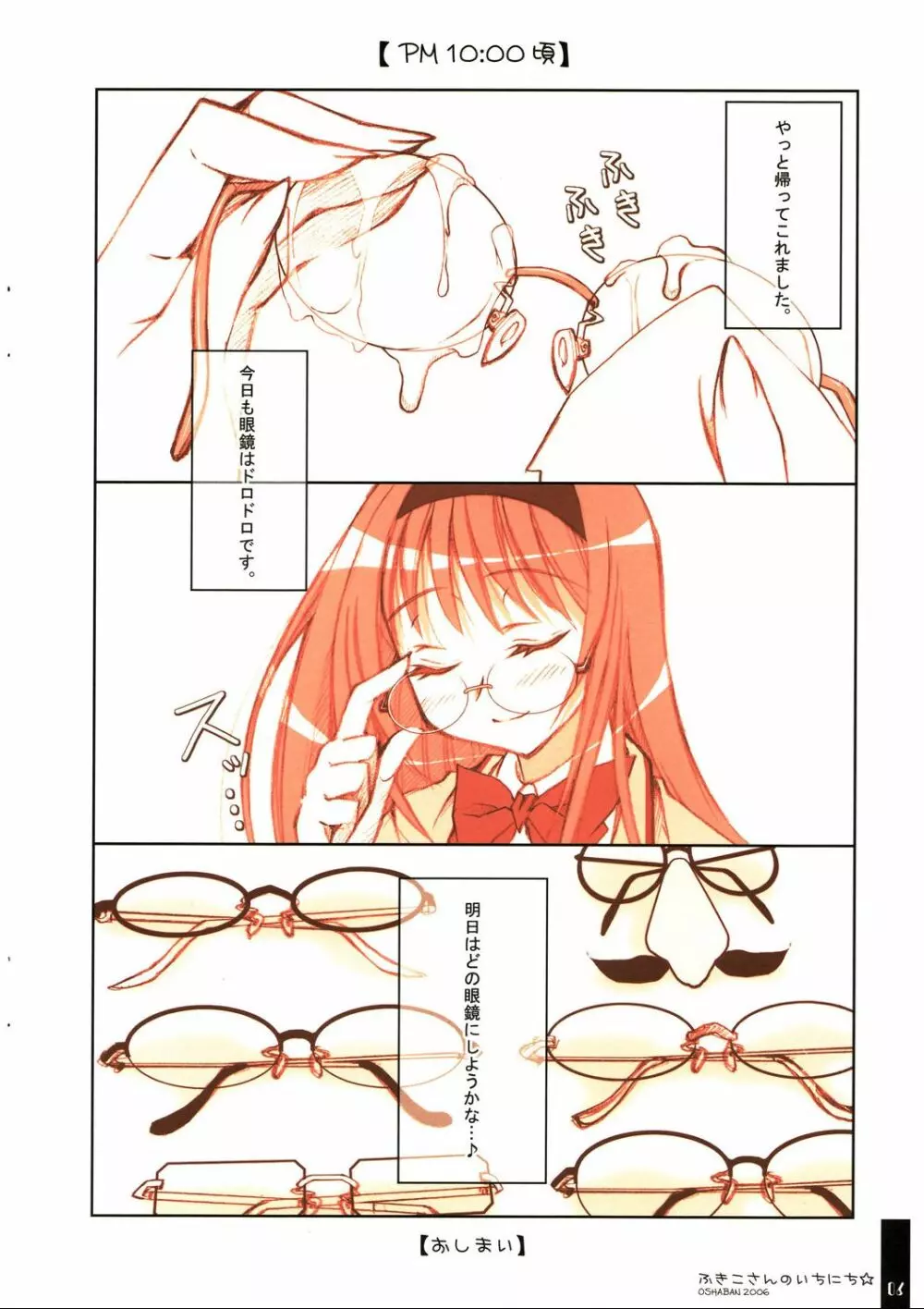 ふきこさんのいちにち☆ Page.6