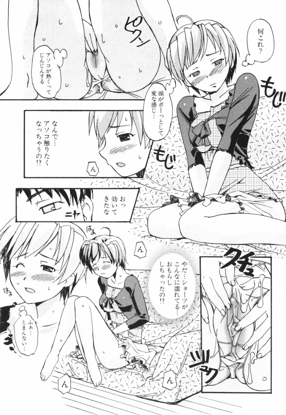 セックスセンス -SEX SENSE- Page.102