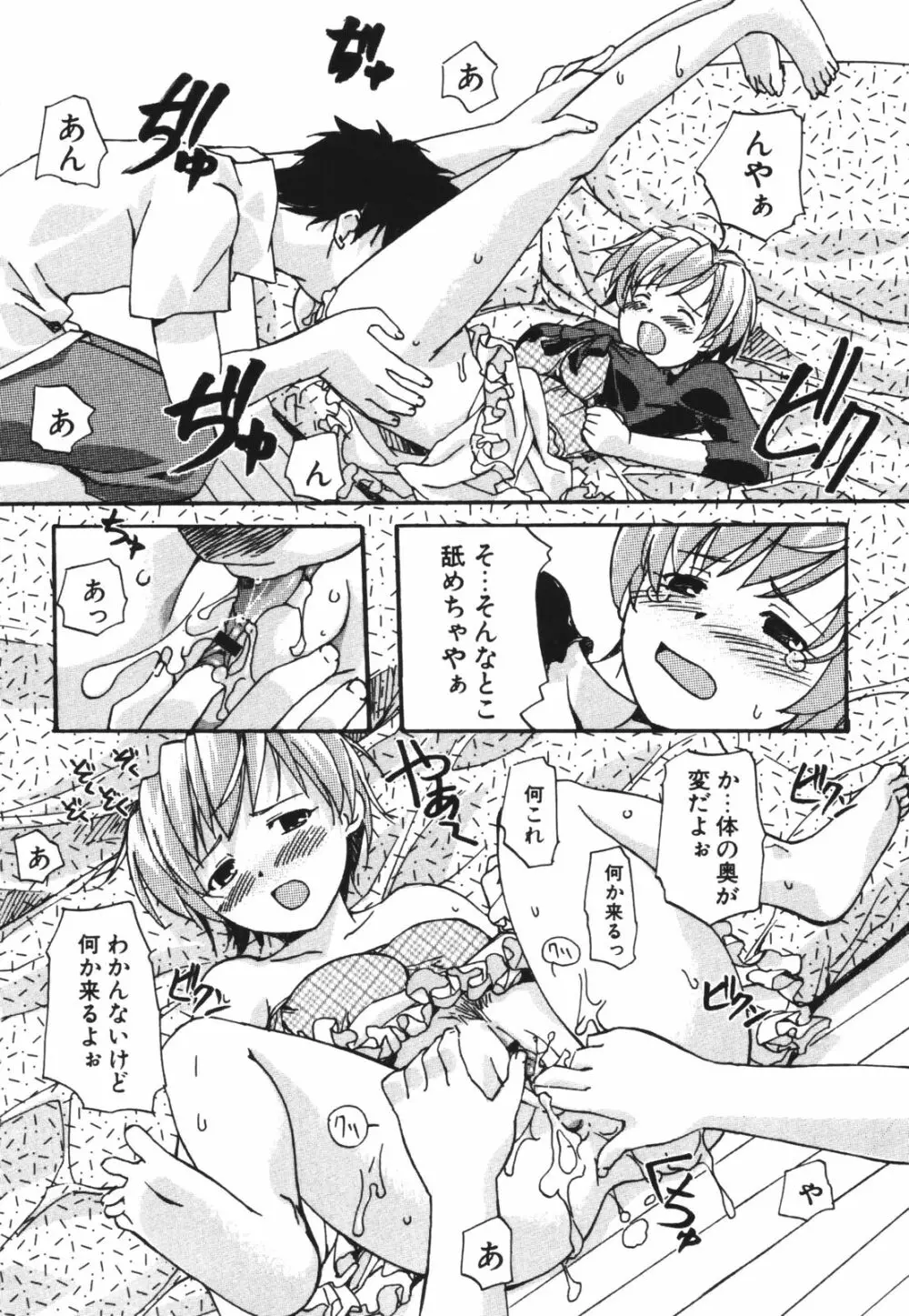 セックスセンス -SEX SENSE- Page.106