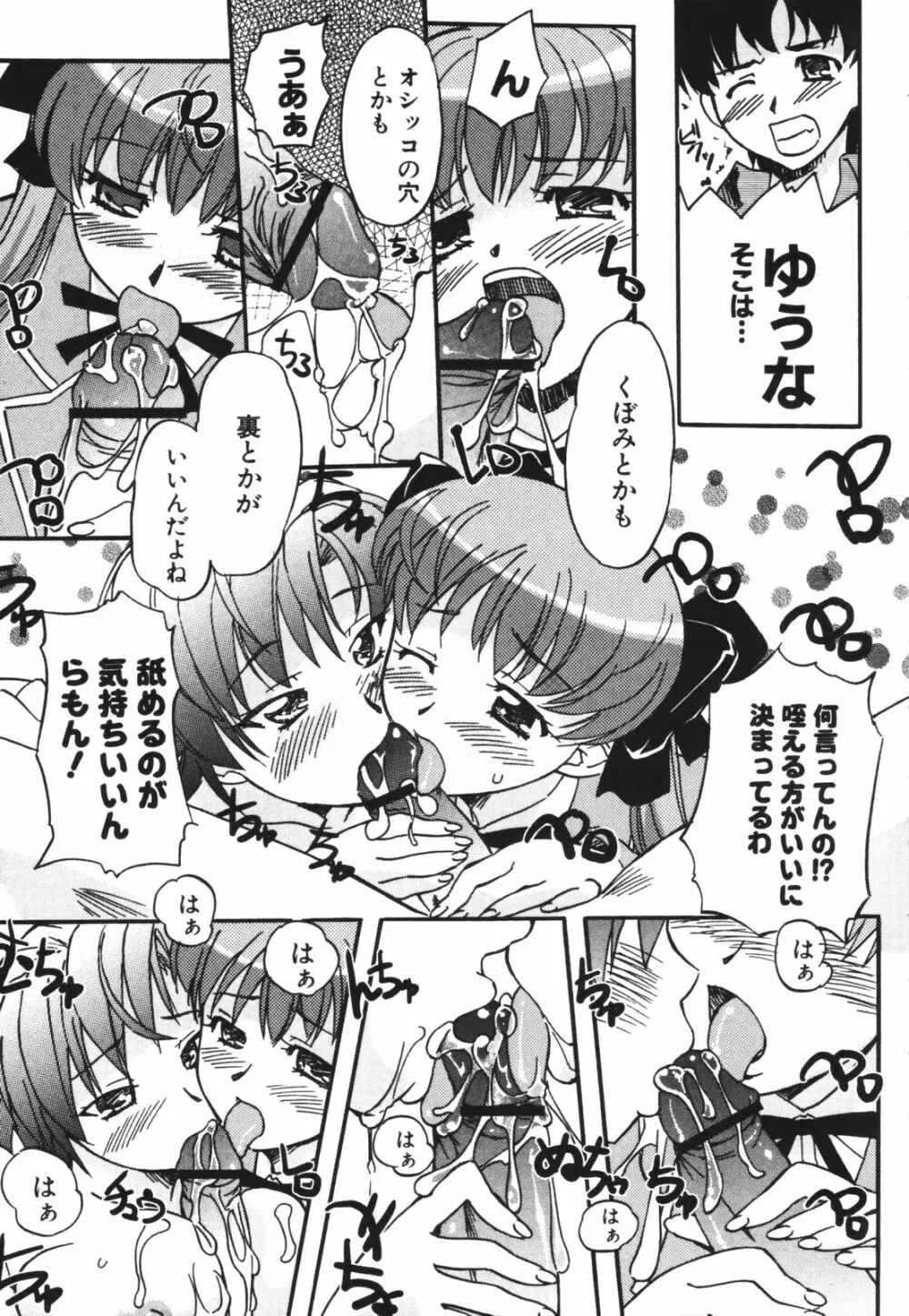 セックスセンス -SEX SENSE- Page.15