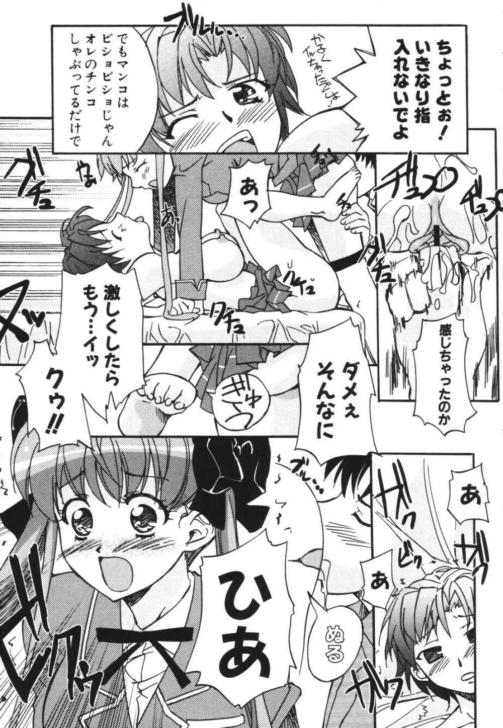 セックスセンス -SEX SENSE- Page.19