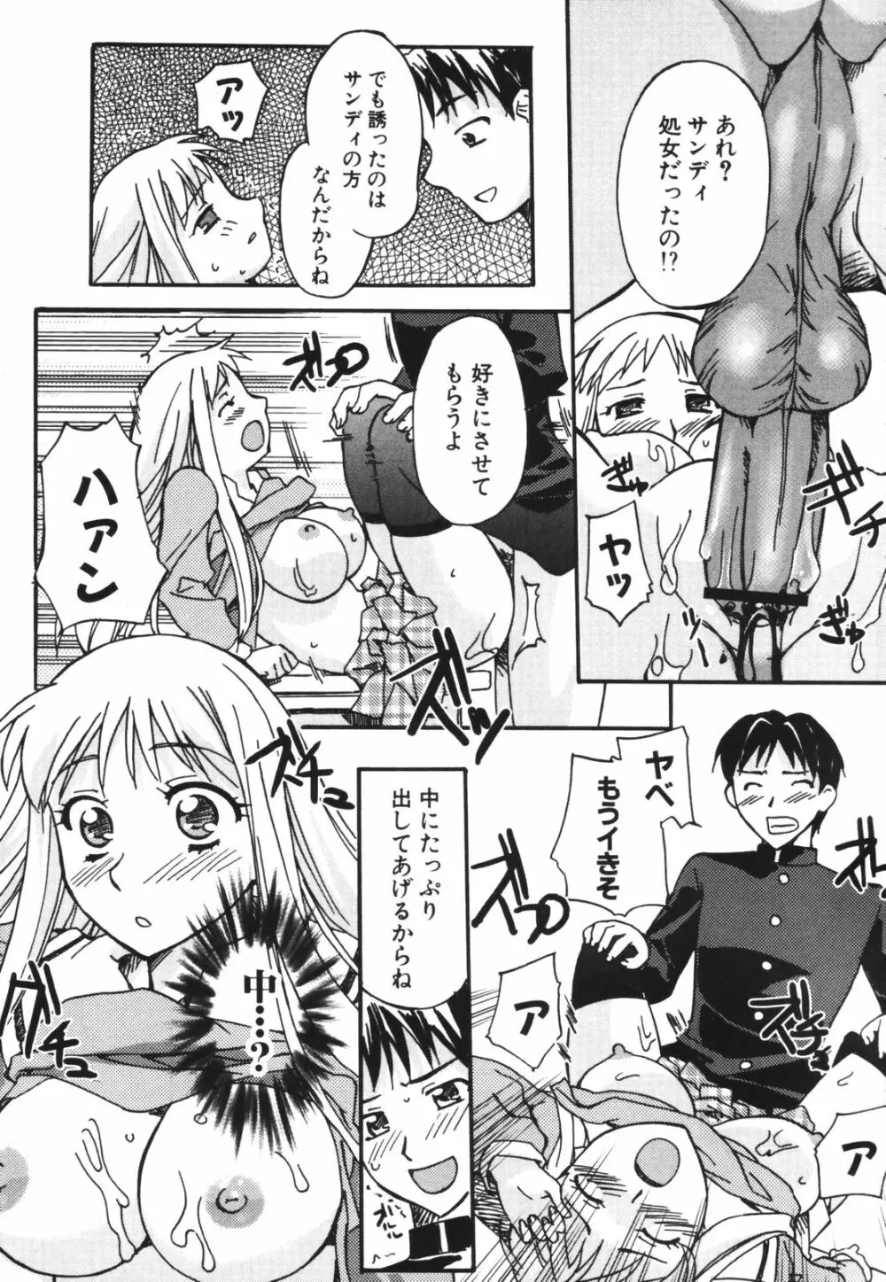 セックスセンス -SEX SENSE- Page.37