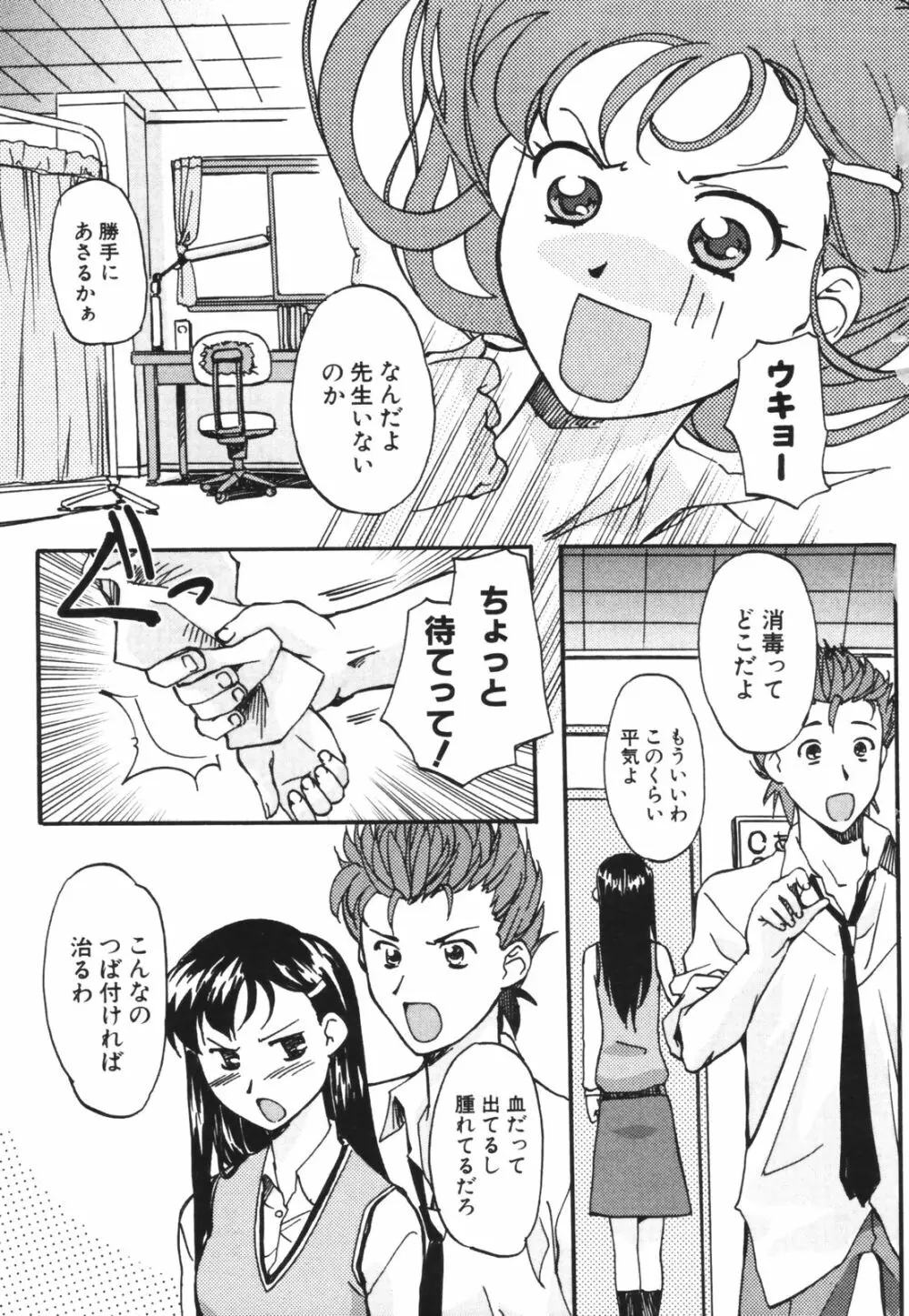 セックスセンス -SEX SENSE- Page.47