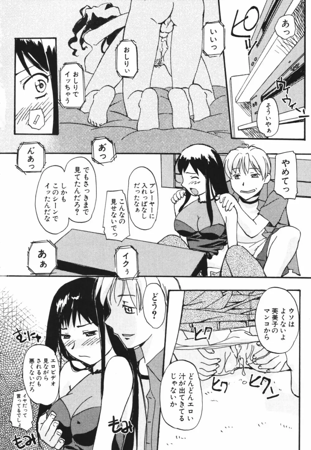 セックスセンス -SEX SENSE- Page.82