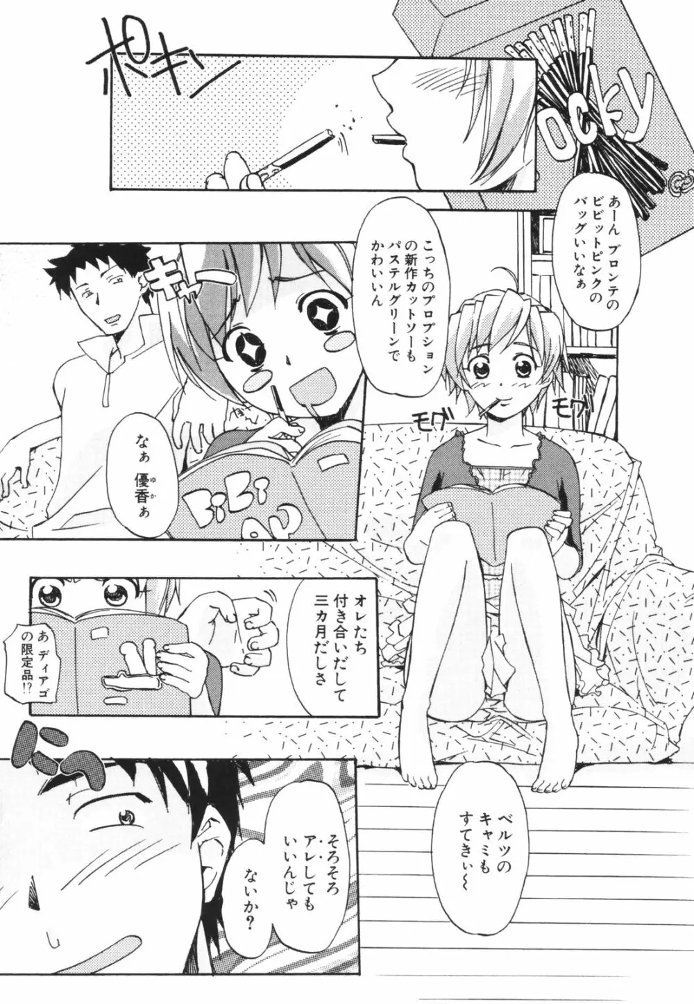 セックスセンス -SEX SENSE- Page.98