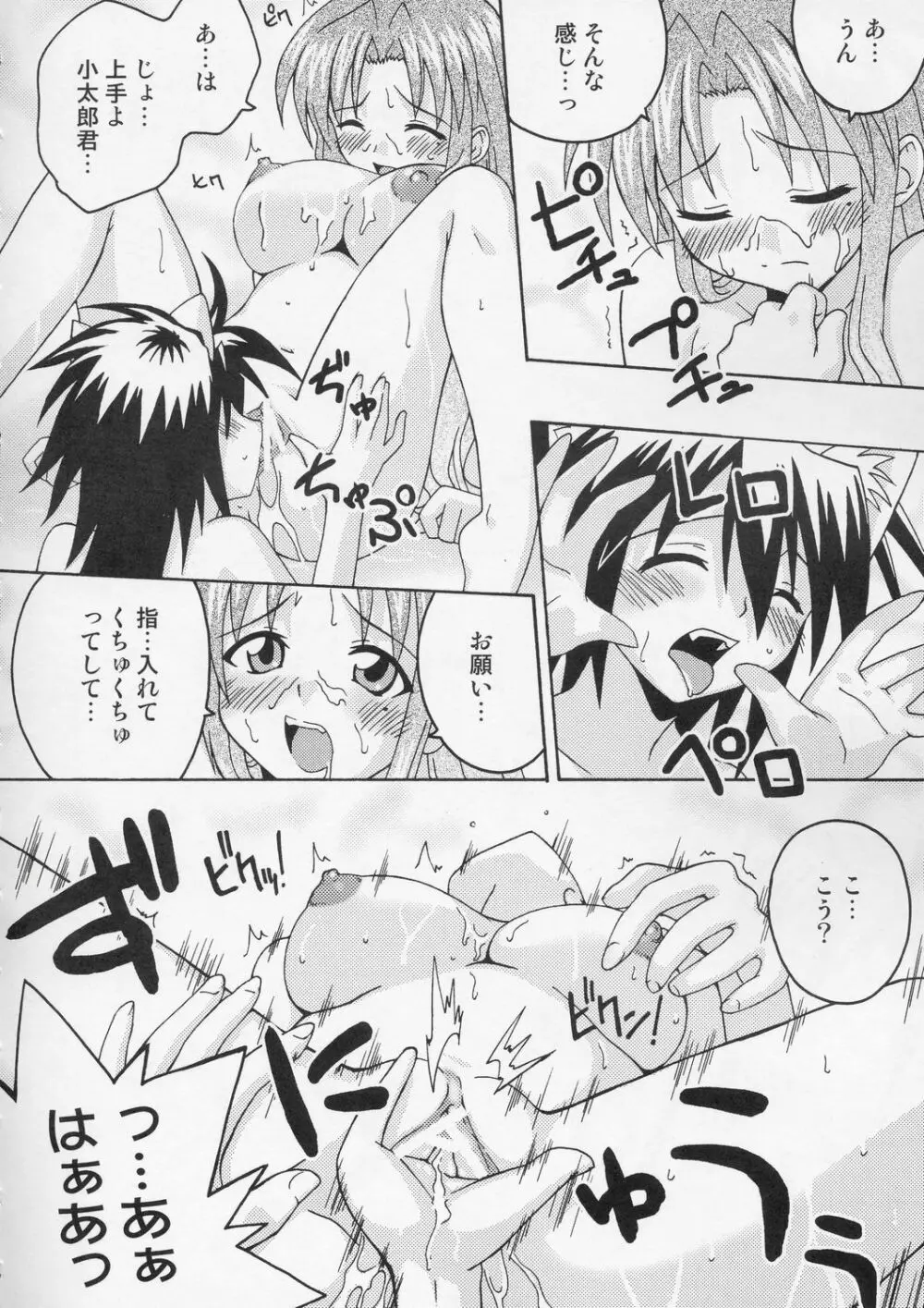 裏魔法先生ジャムま！6 Page.11