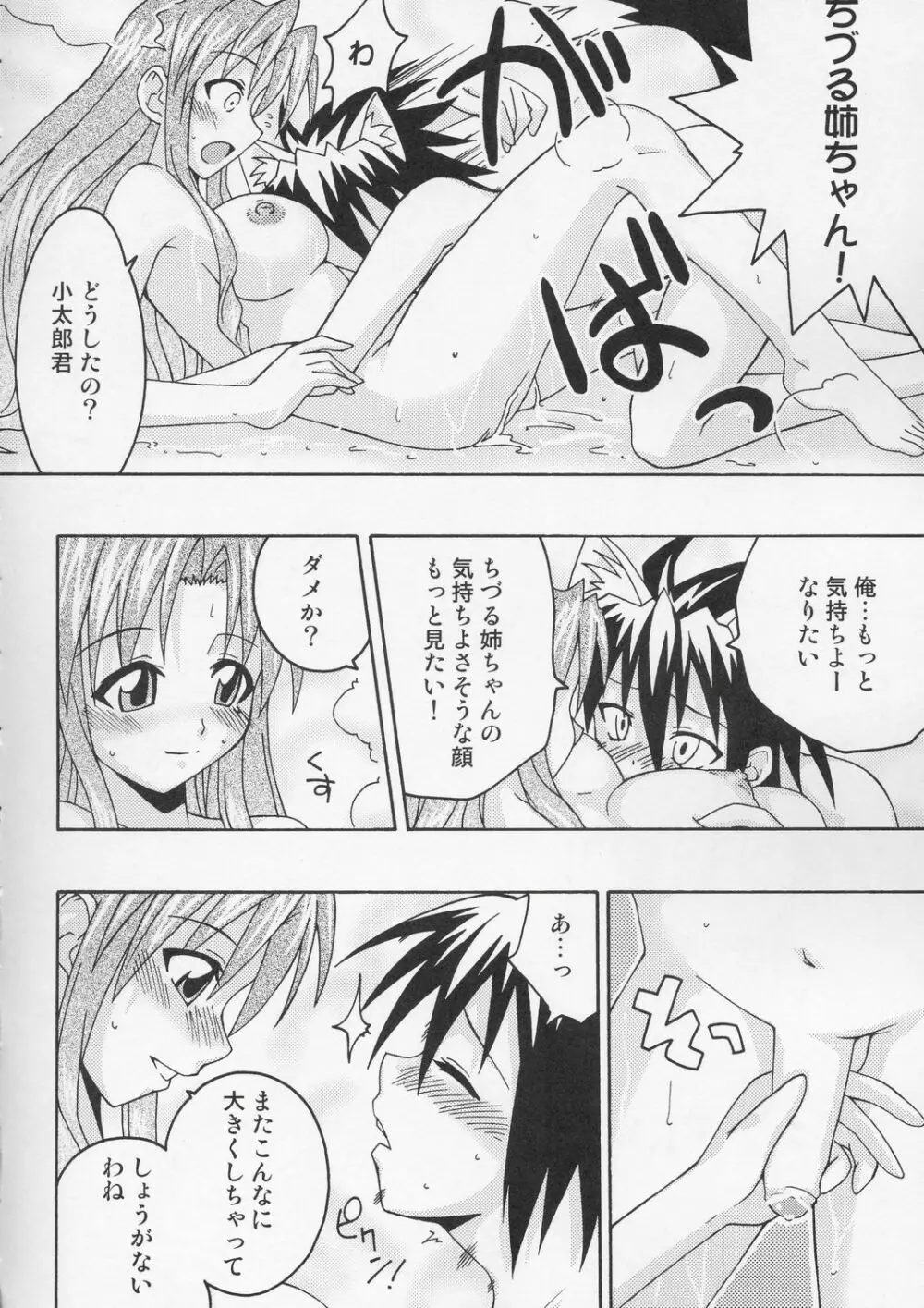 裏魔法先生ジャムま！6 Page.15