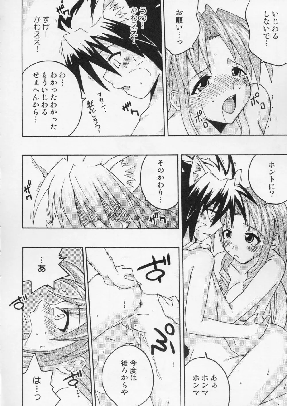 裏魔法先生ジャムま！6 Page.25