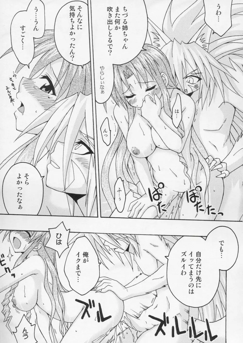 裏魔法先生ジャムま！6 Page.28