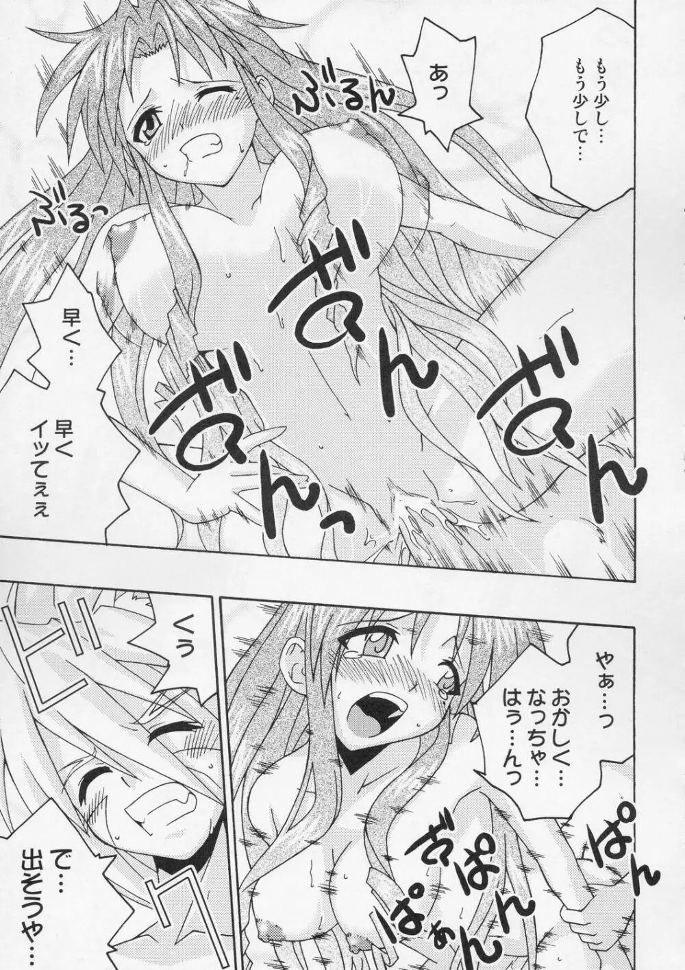 裏魔法先生ジャムま！6 Page.30