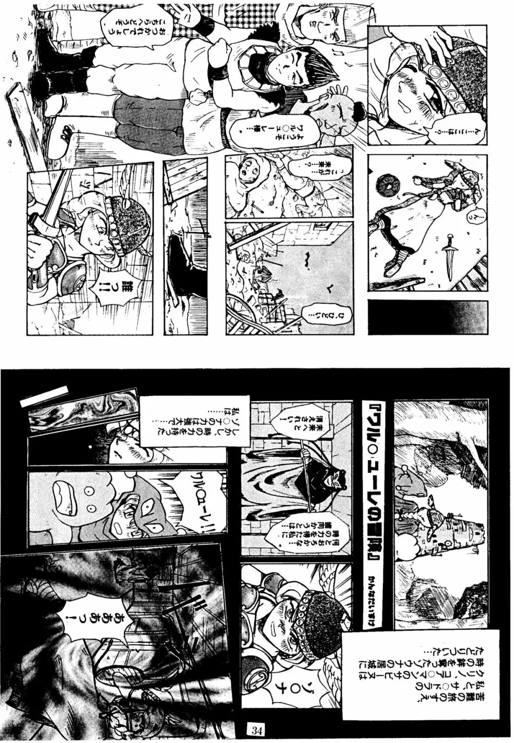 色欲追想撃 Page.33