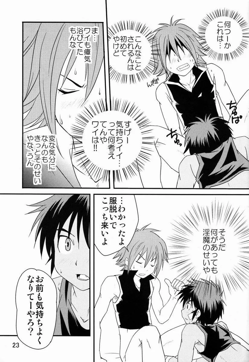 裏BRAVEKINGDOM【4】 Page.22