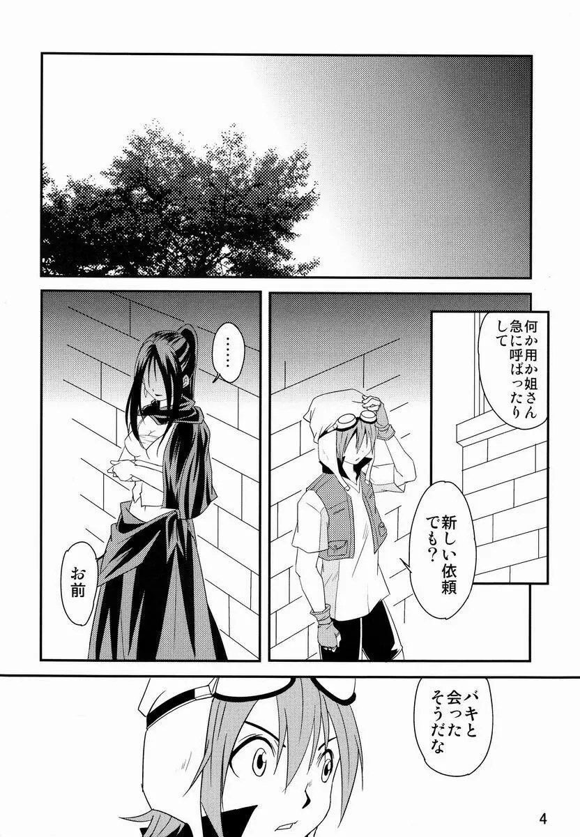 裏BRAVEKINGDOM【4】 Page.3