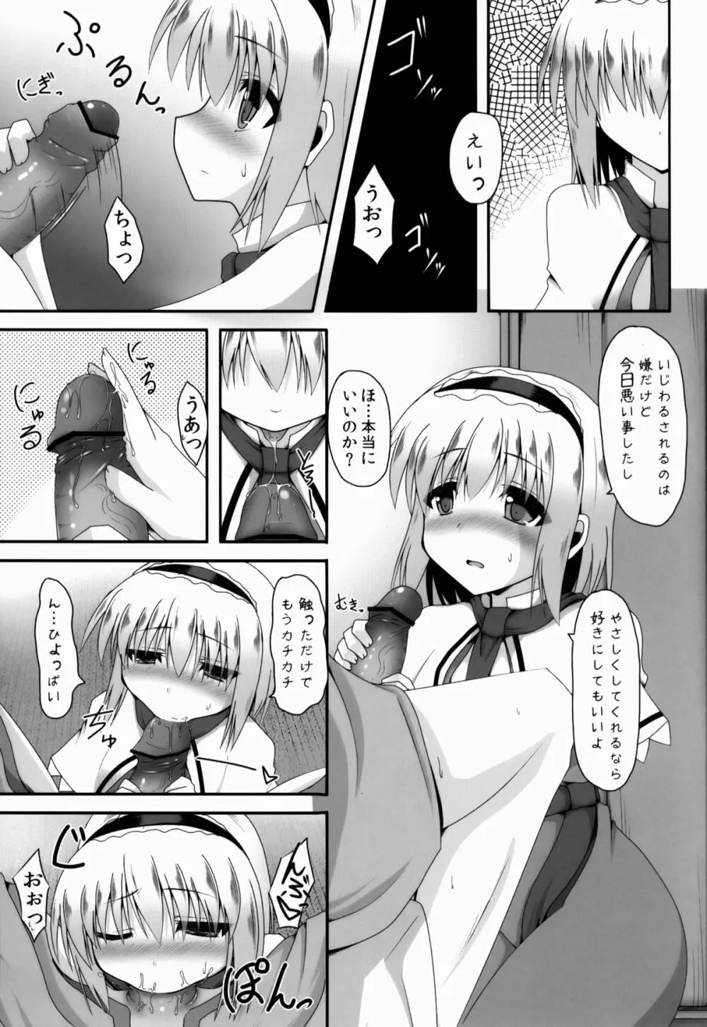 愛種3 Page.10