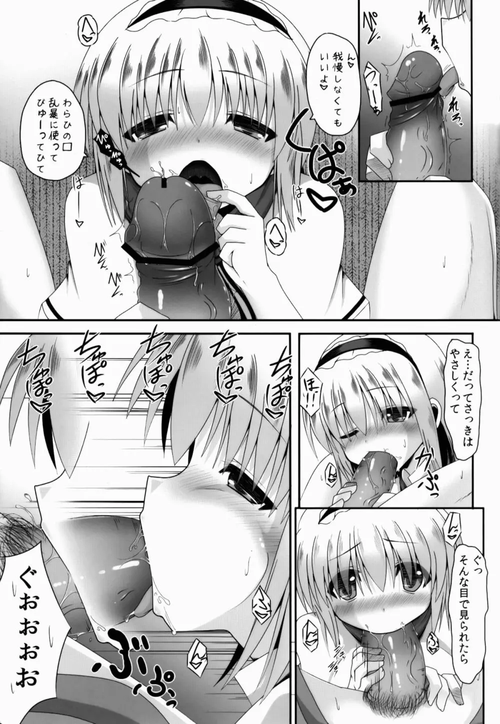 愛種3 Page.12