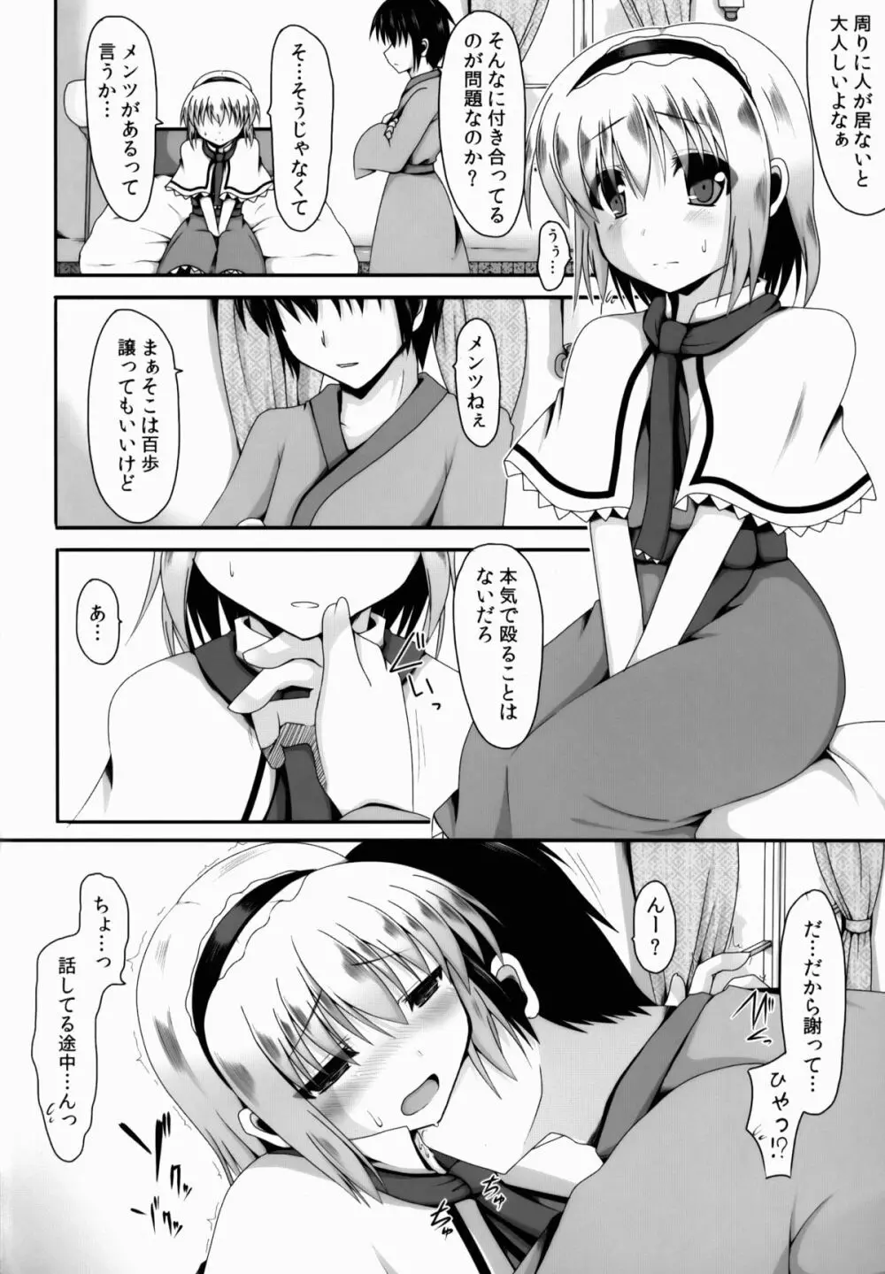 愛種3 Page.7