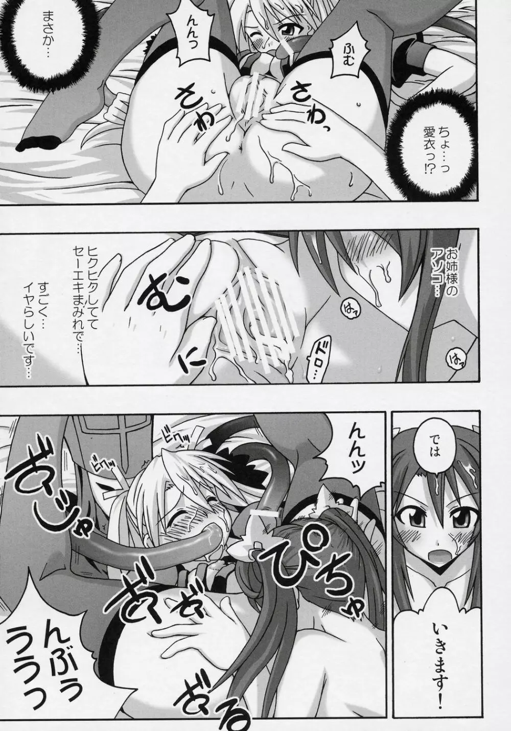 裏魔法先生ジャムま！9 Page.26