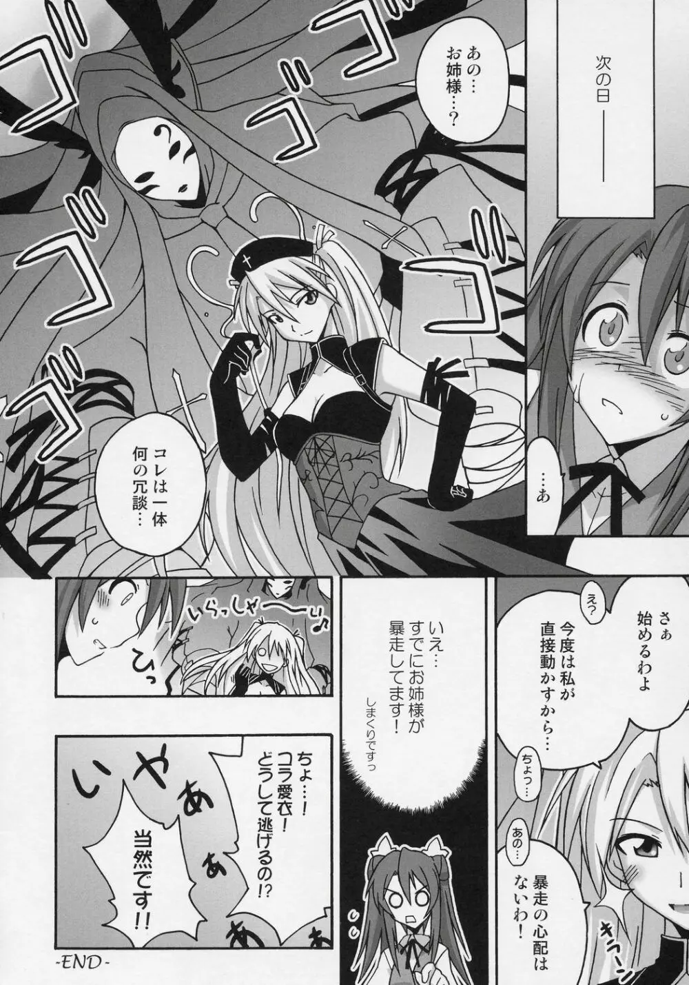 裏魔法先生ジャムま！9 Page.31