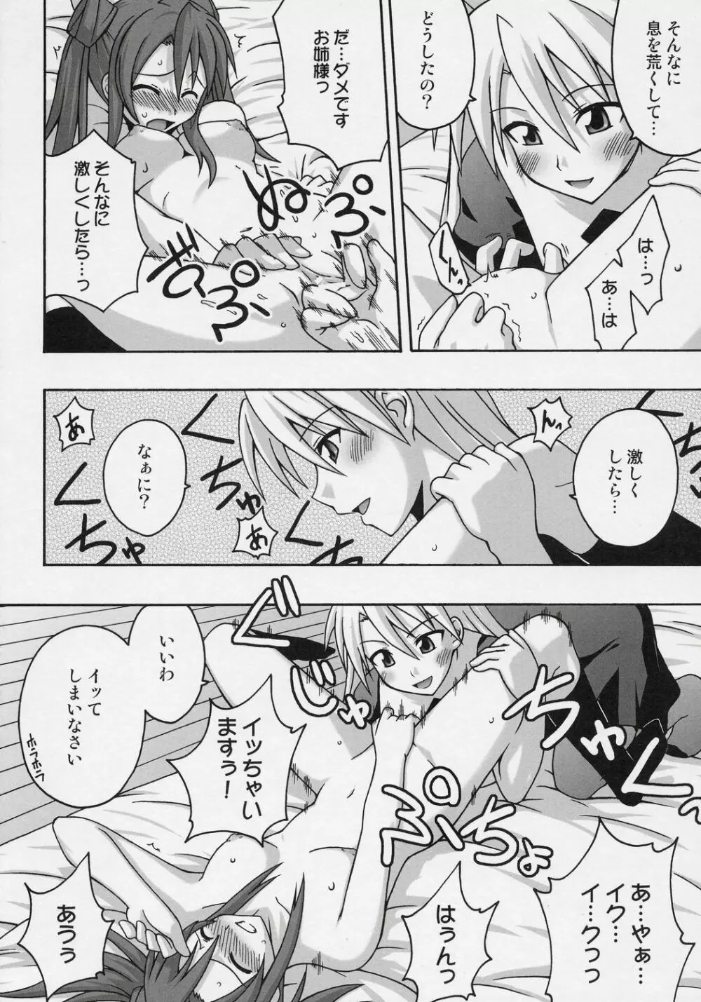 裏魔法先生ジャムま！9 Page.5