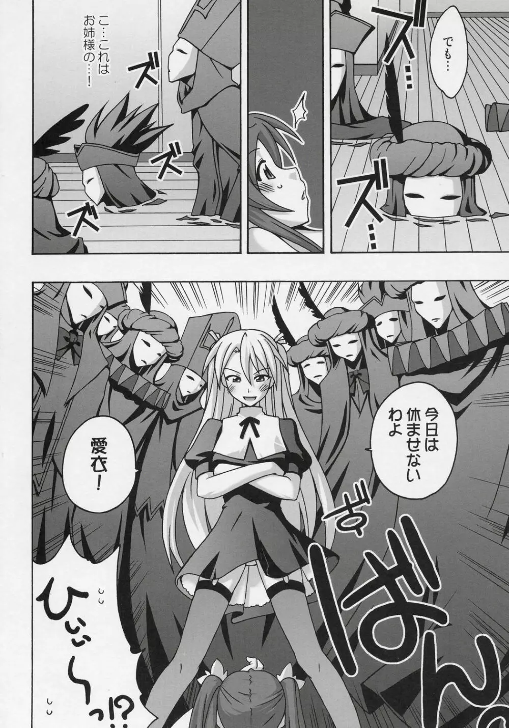 裏魔法先生ジャムま！9 Page.7