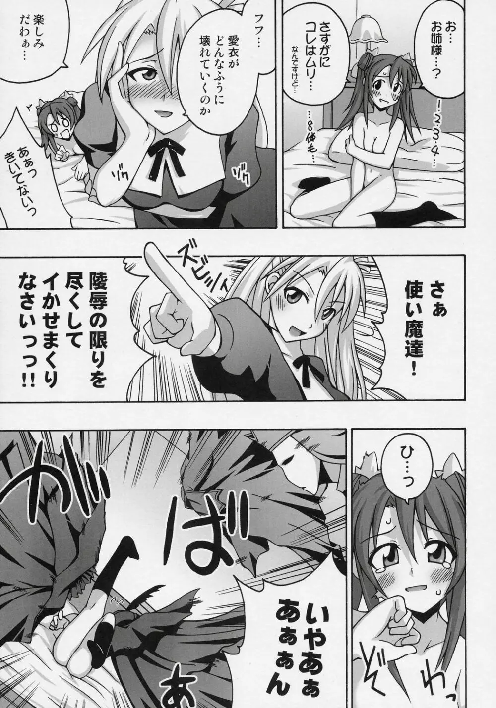 裏魔法先生ジャムま！9 Page.8