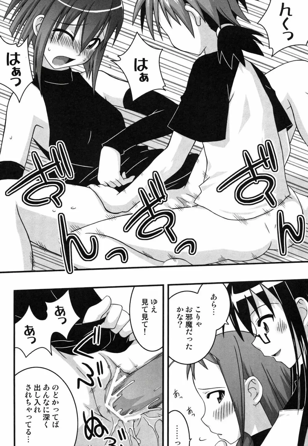 裏魔法先生ジャムま! 10 Page.12