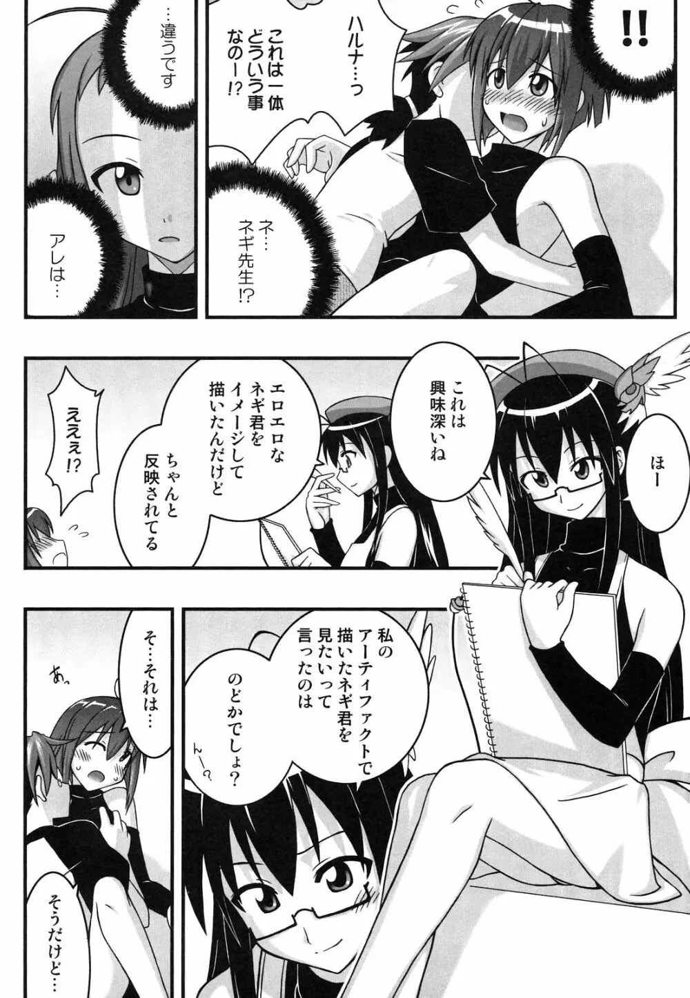 裏魔法先生ジャムま! 10 Page.6