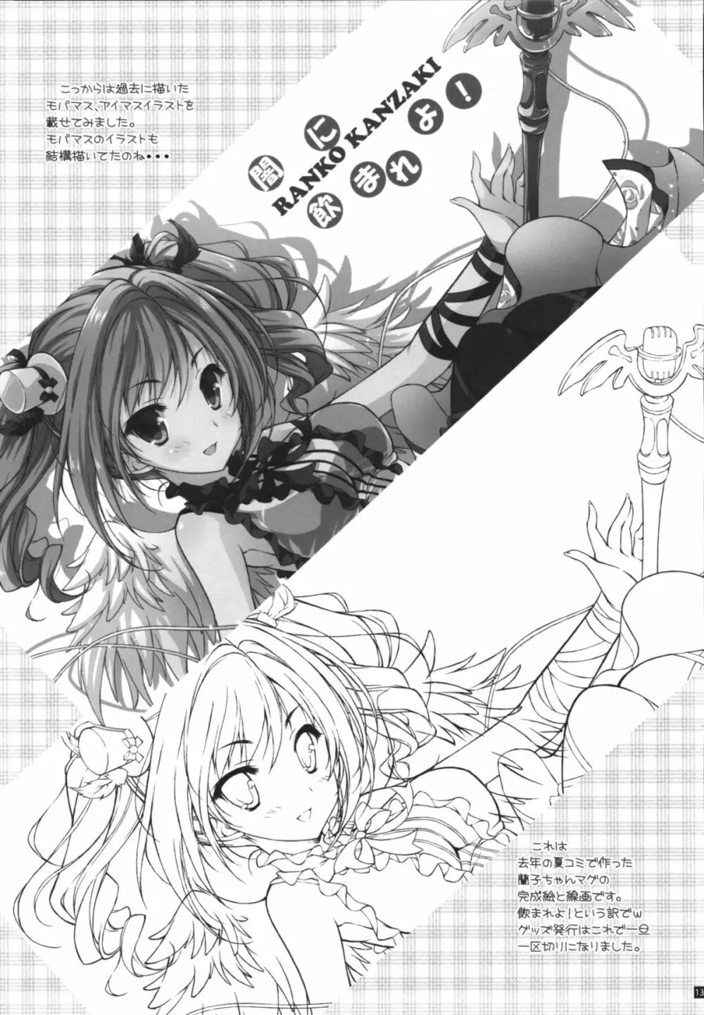 プロデューサーとえっちの時間 Page.13