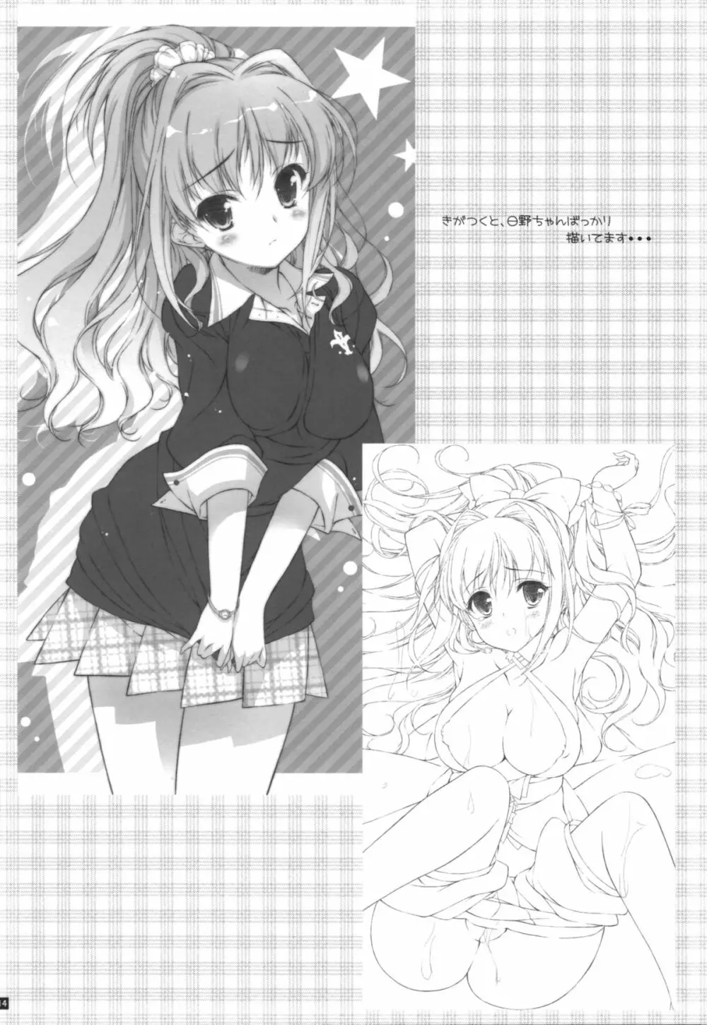 プロデューサーとえっちの時間 Page.14