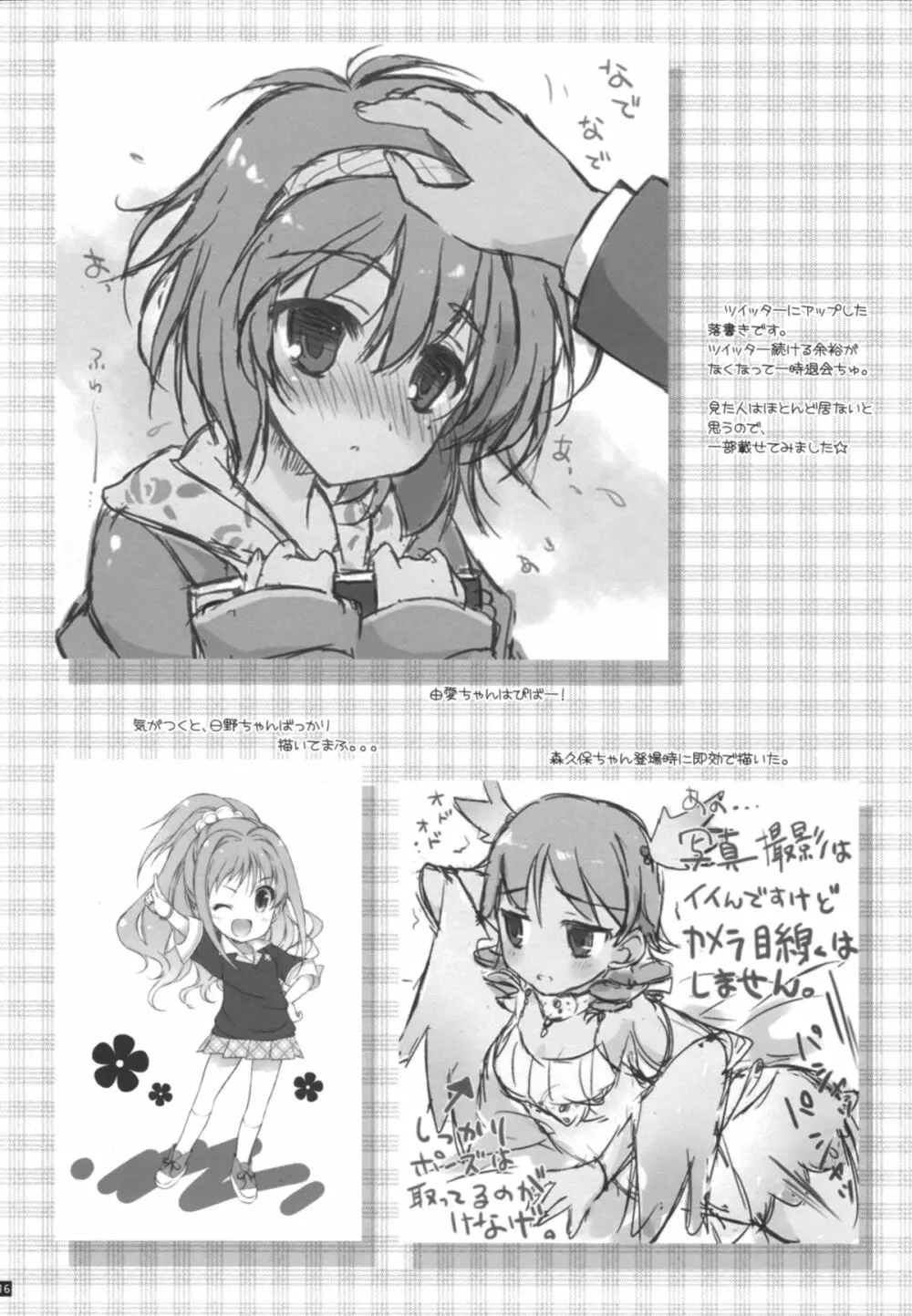 プロデューサーとえっちの時間 Page.16
