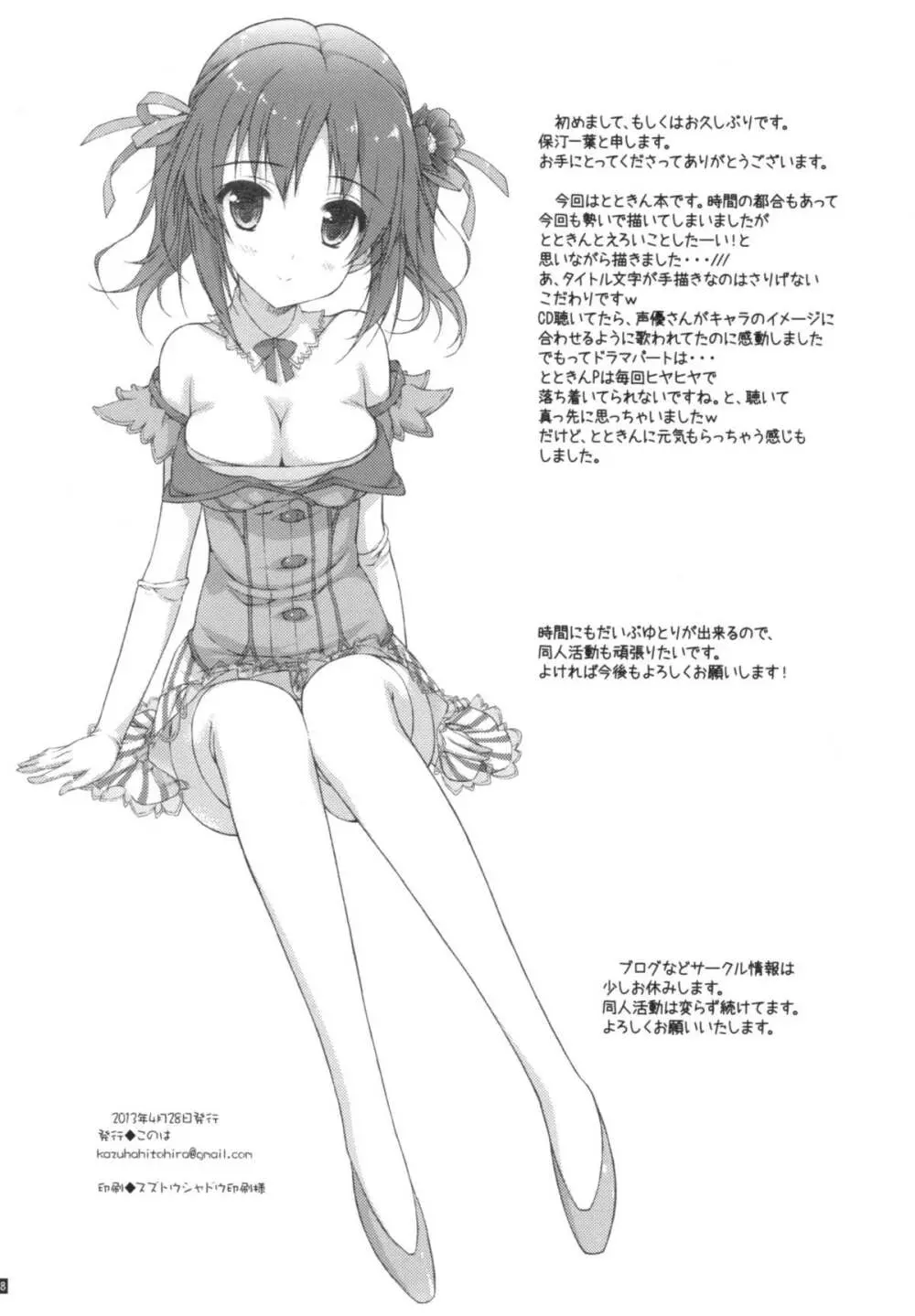 プロデューサーとえっちの時間 Page.18