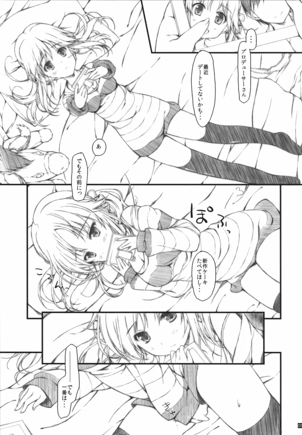 プロデューサーとえっちの時間 Page.5