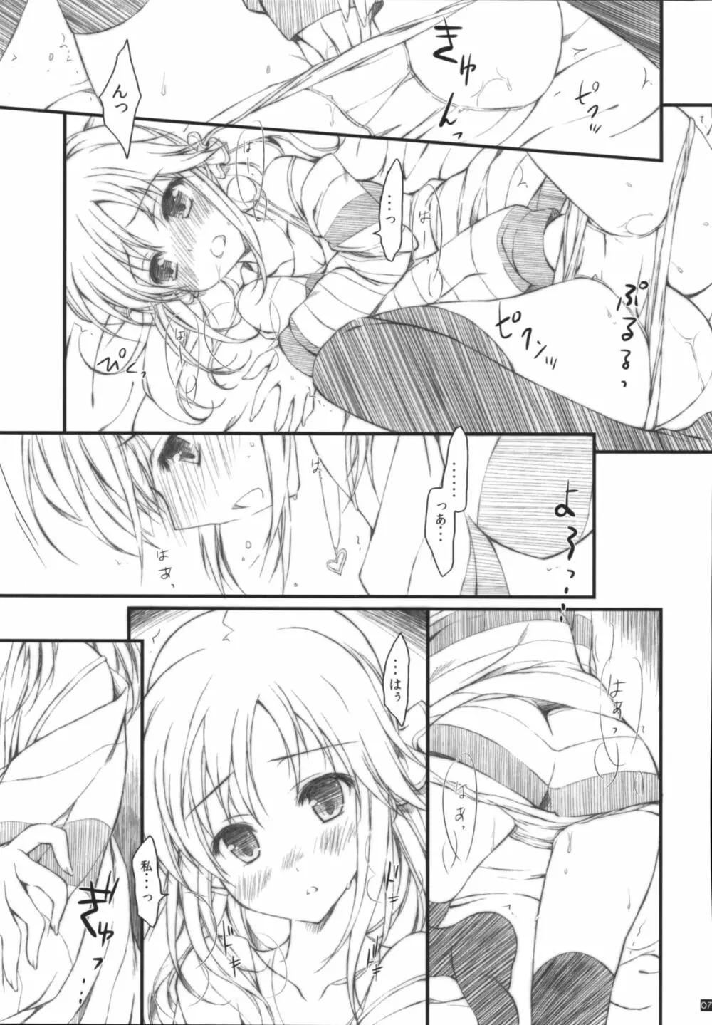 プロデューサーとえっちの時間 Page.7