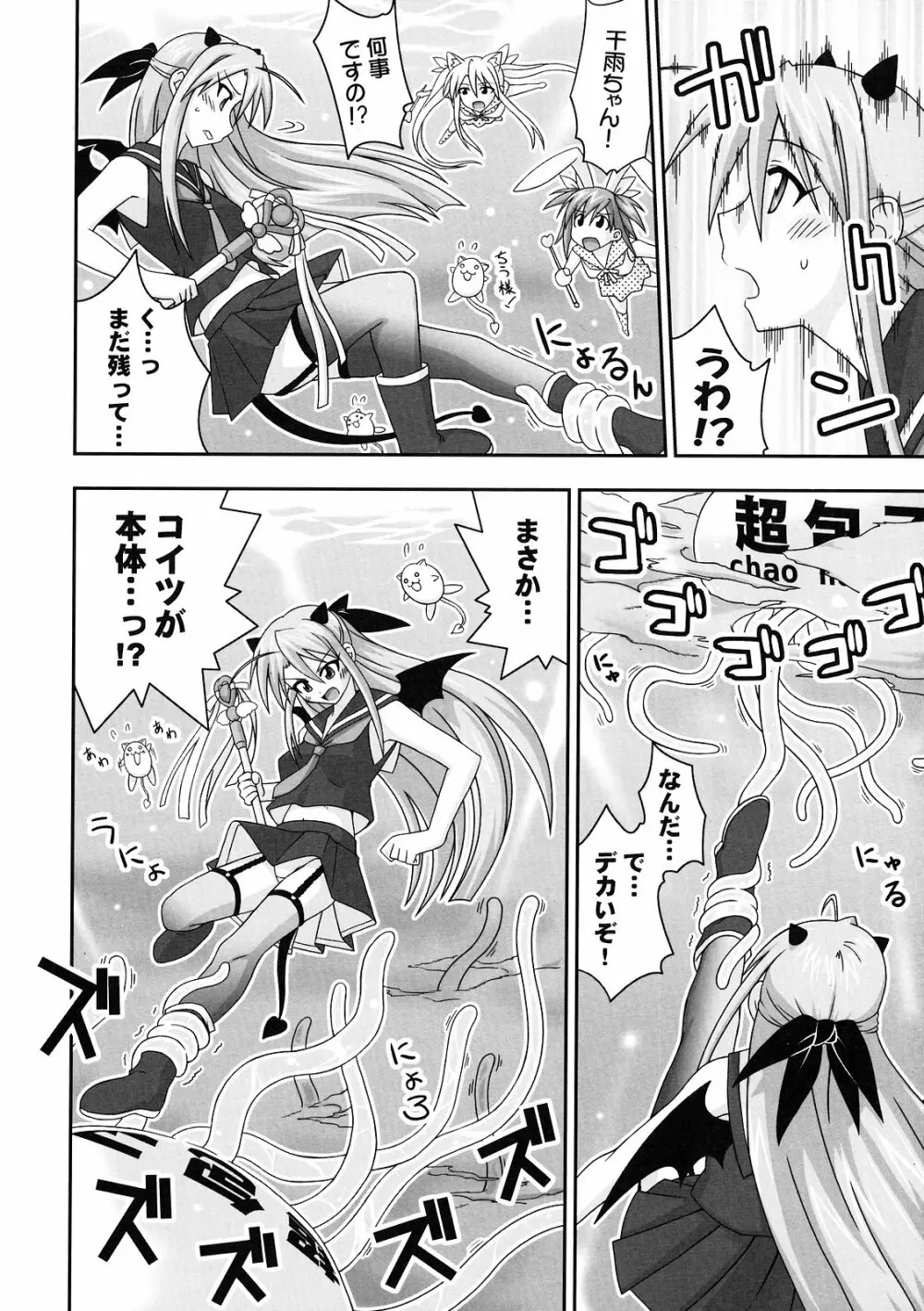 裏魔法先生ジャムま！11 Page.11