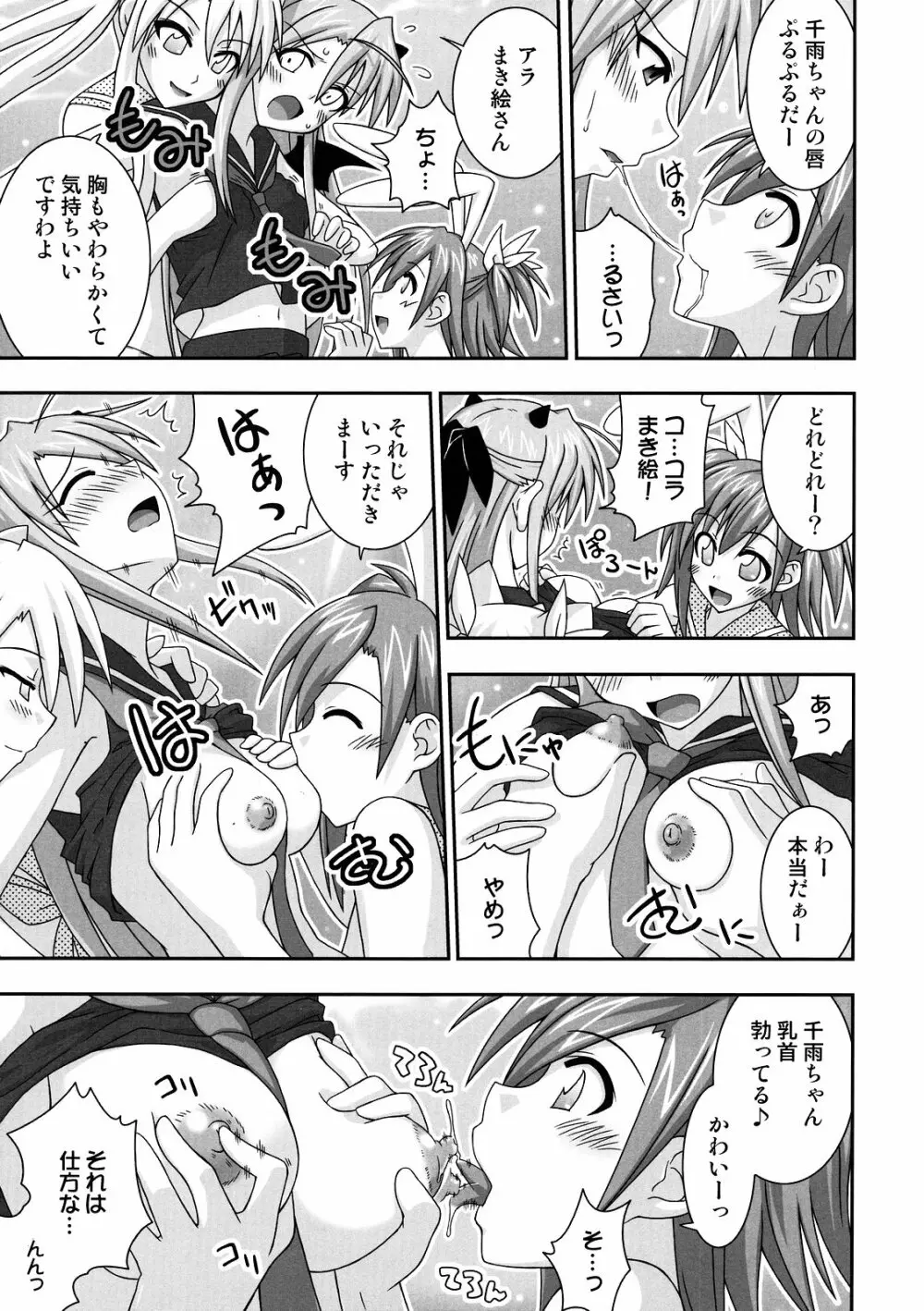 裏魔法先生ジャムま！11 Page.18