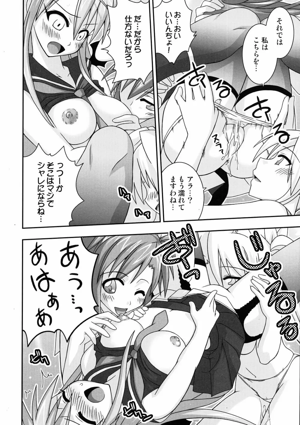 裏魔法先生ジャムま！11 Page.19