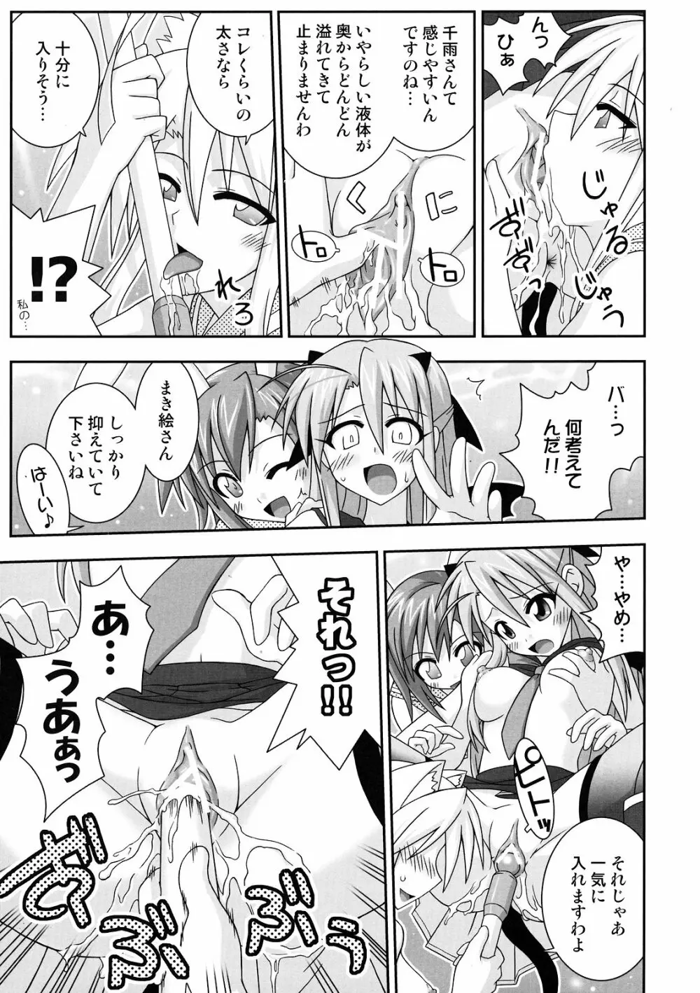 裏魔法先生ジャムま！11 Page.20