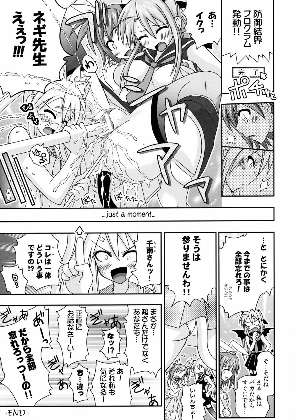 裏魔法先生ジャムま！11 Page.24