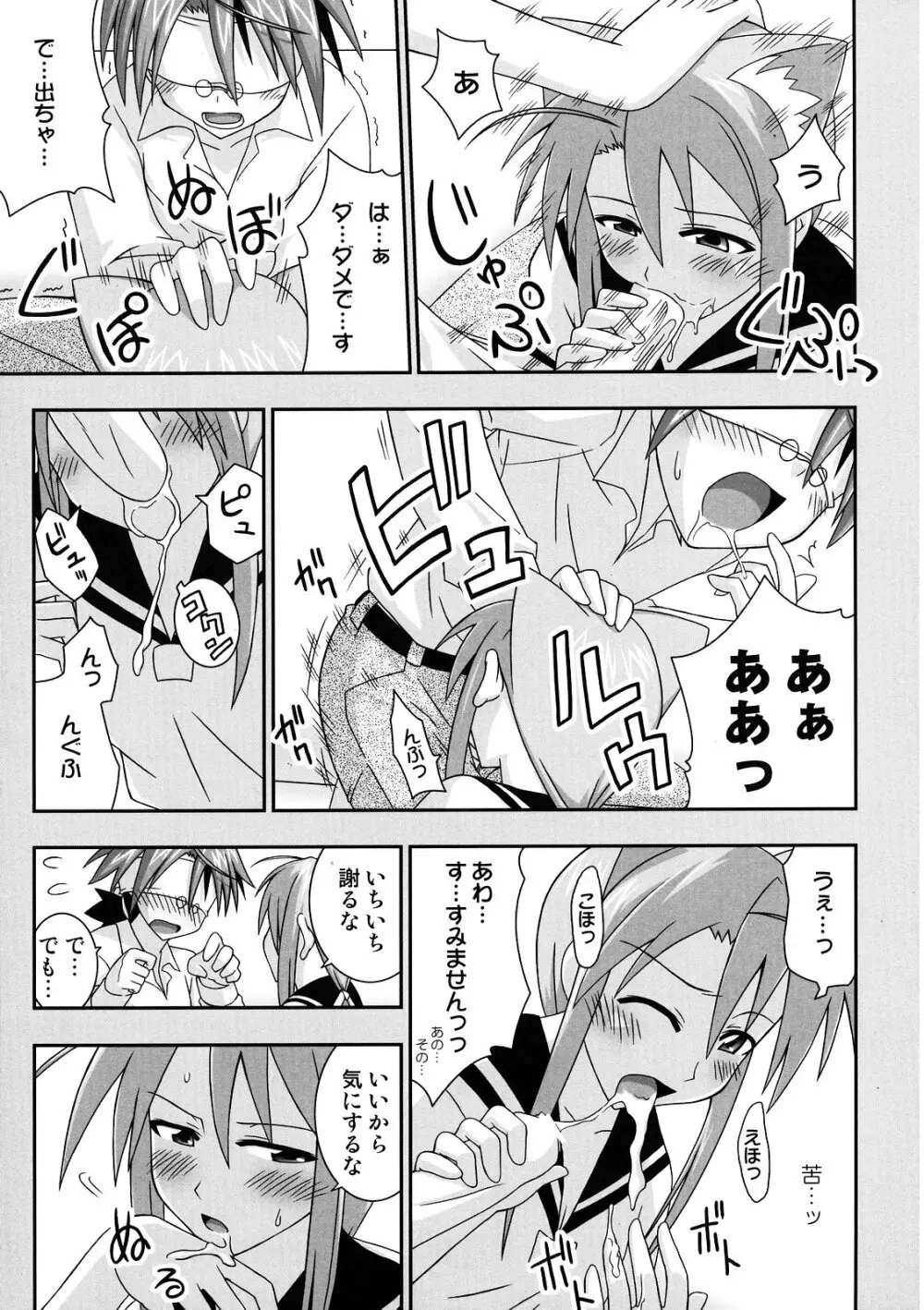 裏魔法先生ジャムま！11 Page.6