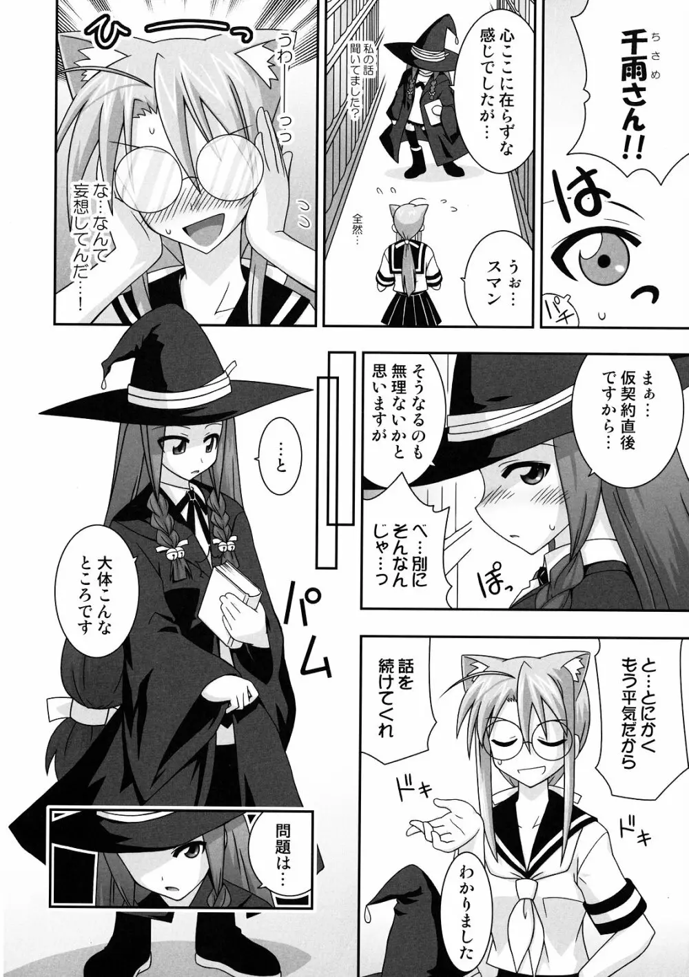 裏魔法先生ジャムま！11 Page.9