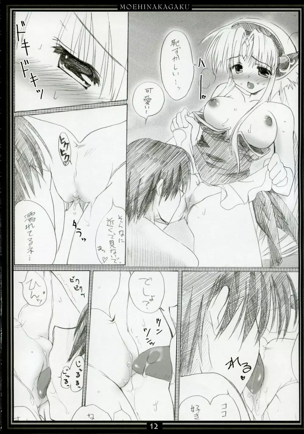 リースの居る日常3 Page.11