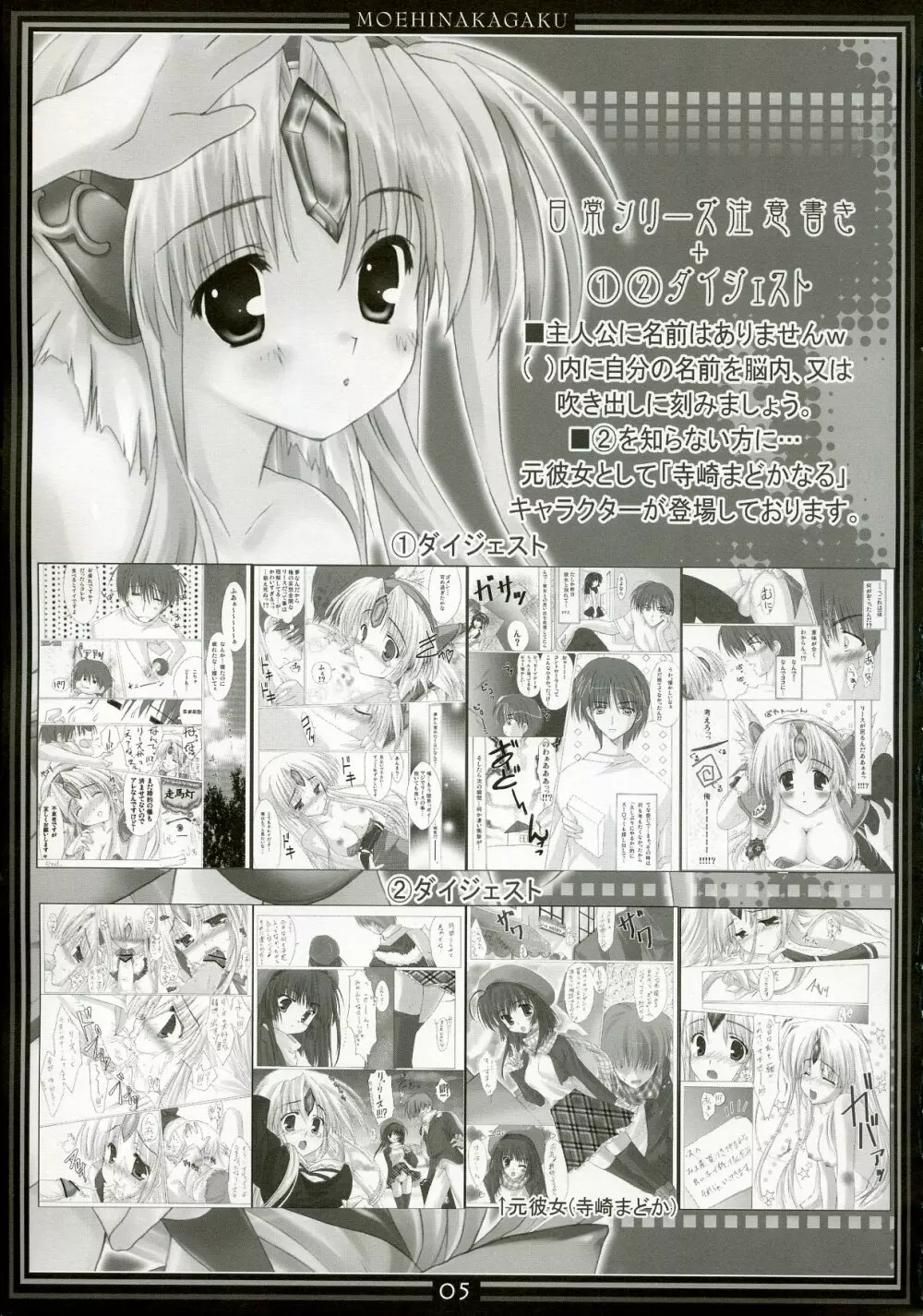 リースの居る日常3 Page.4