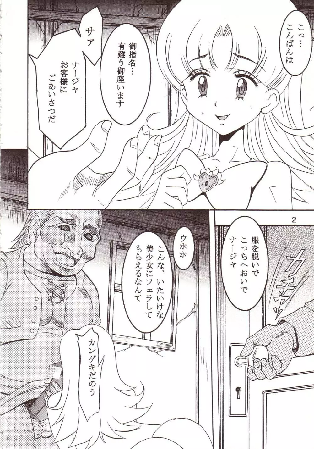 77ナージャ Page.3